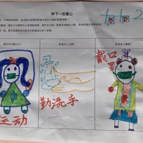 横梁雨花韵幼儿园大班班本活动：种下一份爱心