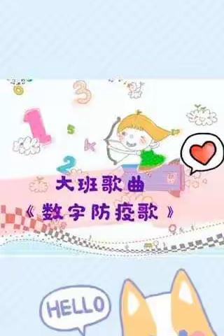 横梁雨花韵幼儿园大班：传唱抗疫好歌曲