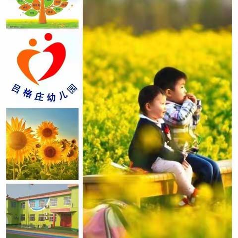 《吕格庄幼儿园》一一与您相约，春暖花开~~~
