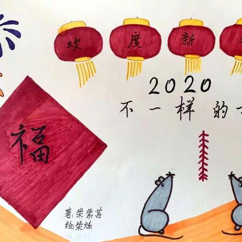 [绘本分享]——2020不一样春年