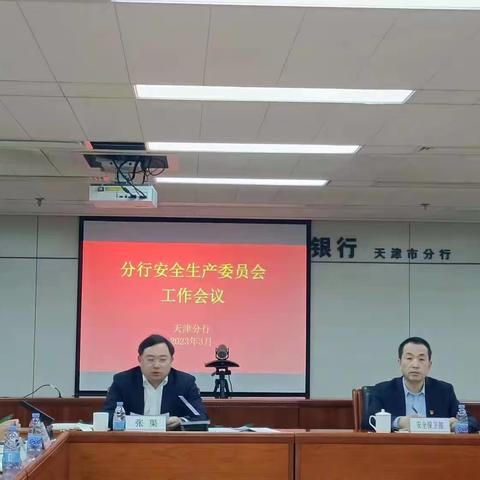 工商银行天津分行积极与公安局沟通做好第八轮安全评估工作