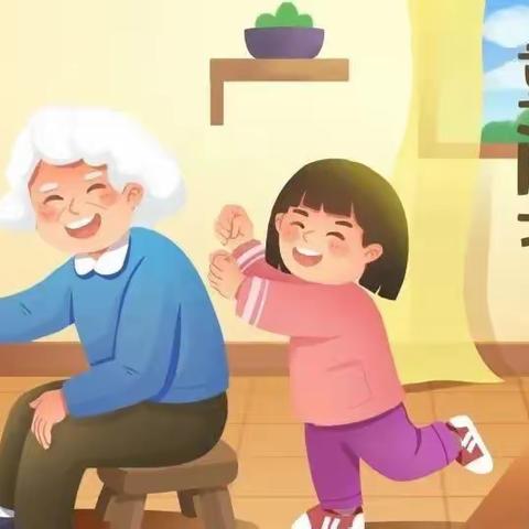 【商幼永昌中三班】童心敬老 爱在重阳