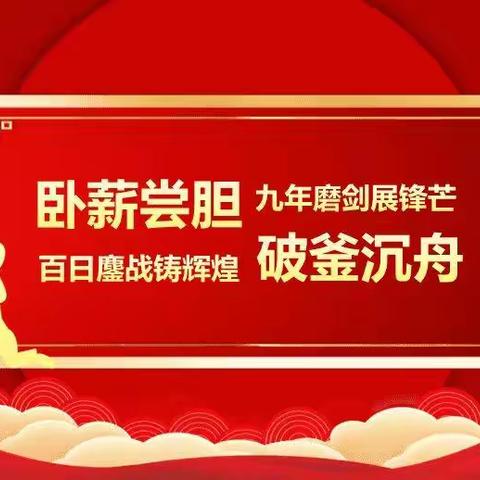 登云山之巅，立鸿鹄之志——大石岭九年一贯制学校中考百日誓师大会