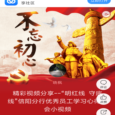 精彩视频分享第五期--“明红线  守底线”信阳分行优秀员工学习心得体会小视频