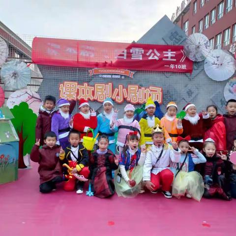 课本剧《白雪公主》——育才小学一年十班