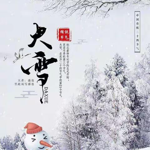 大雪之际，美味萝卜汤