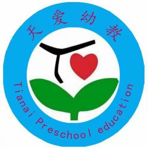 【快乐过寒假，安全不放假】天爱幼儿园寒假安全——致家长一封信