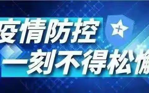 西安市长安区韦曲街道天爱幼儿园 疫情防控告知家长书