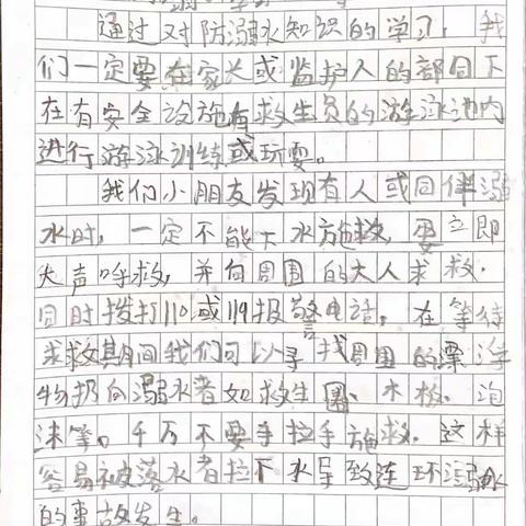 防溺水安全牢记于心  防患于未然——象山小学二（6）班防溺水安全教育心得体会小结