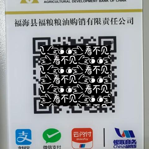 倾听客户声音   提升客户体验      ——福海县支行开通首家二维码收单企业