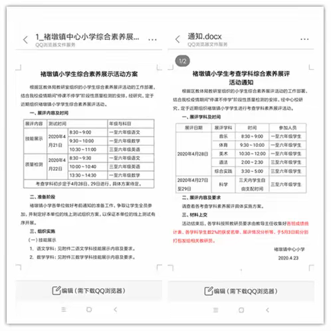 （智育）凝心聚力抗疫情，线上学习共成长——记褚墩镇朱庄小学线上学习活动