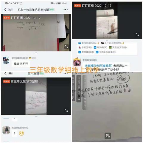 启智明礼守初心，线上教学课不停——机车一校三年级数学组线上教学活动