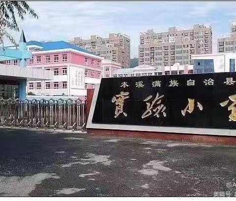 清吟雅诵 书韵飘香  ——本溪县实验小学音乐组全体教师岗位大练兵