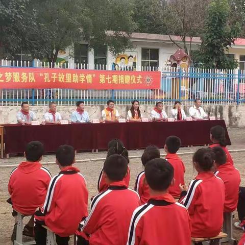 中国狮子联会青岛海之梦服务队“孔子故里助学情”第七期捐赠仪式在蒙阴县联城镇中心学校常马校区圆满完成！