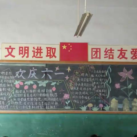 联城镇中心学校常马校区举办庆六一为主题的室内外板报展览