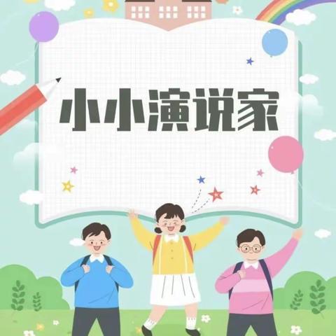 童言童语话童梦｜黔南州机关幼儿园“小小演说家”幼儿演说活动