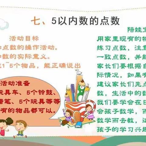 东方幼儿园小四班陪娃宝典