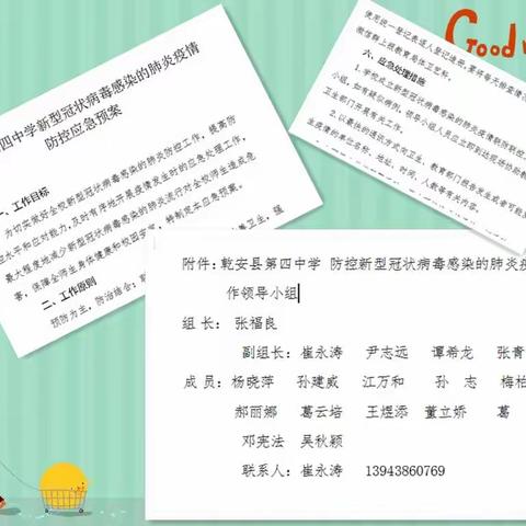 披荆斩棘克万难，和衷共济扬千帆 ——乾安县第四中学疫情防控工作纪实