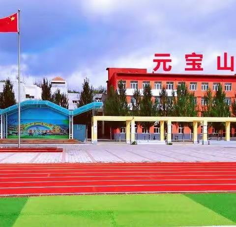 喜迎中国年——元宝山小学四年二班假期实践活动记录。