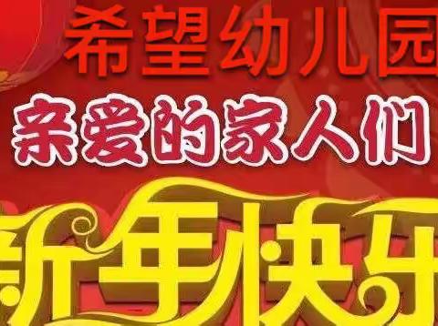 【欢庆元旦，快乐起航】梧州市长洲区平浪希望幼儿园庆元旦迎新年活动