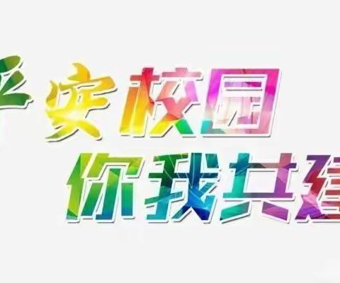 大板蒙古族小学国庆假期疫情防控致全校师生及家长的一封信