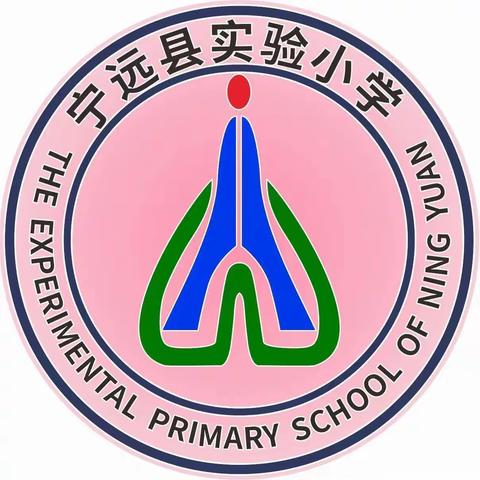 不负昭华 如约美好———-宁远县实验小学第十一周活动纪实