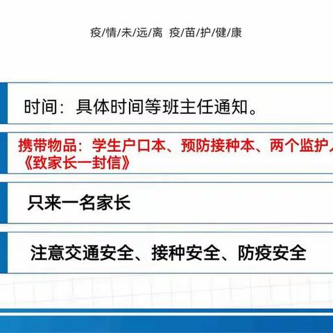 庆丰学校小学3-11周岁儿童接种新冠疫苗行动指南