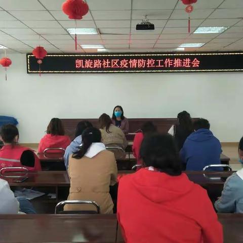 凯旋路社区发挥“三长”职能严密排查做好疫情防控工作