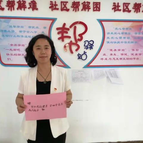 凯旋路社区党委组织开展“七一”系列活动“向党说说心里话”