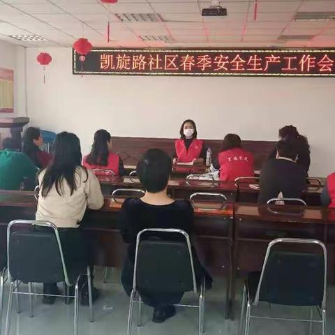 凯旋路社区开展春季安全生产排查活动