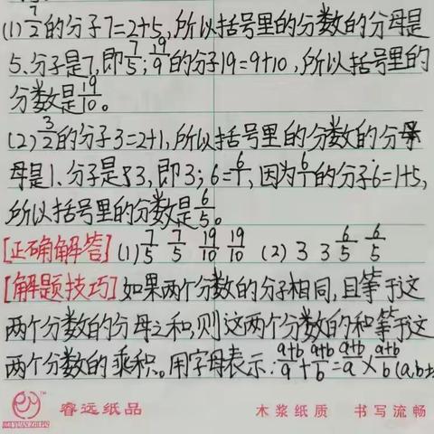 张弛有度过假期—大流乡里固中心小学六年级暑假作业第三次检查