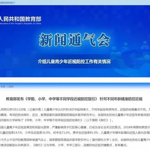 全国爱眼日：启明行动——眼健康，从娃娃抓起