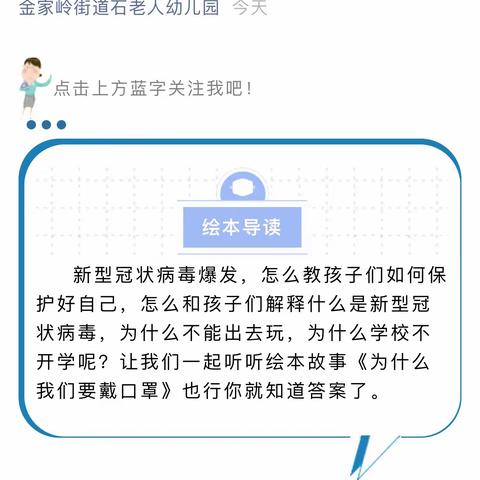 毕家幼儿园大班____健康《为什么我们要戴口罩》