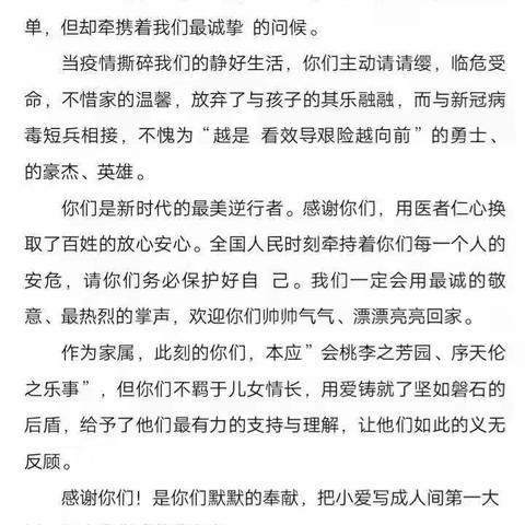 “温暖在线”教育行动启动黄壁庄小学关爱医护工作者子女在行动