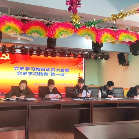 初头朗学区中心校党支部党史学习教育动员大会 暨党史学习教育“第一课”