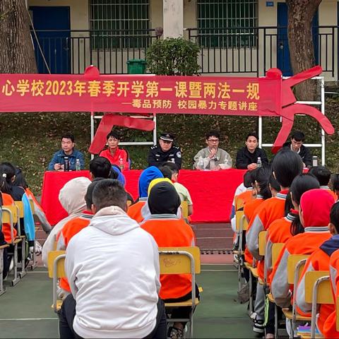 法治第一课，我们这样讲！——南开乡多部门在南开乡中心校联合开展开学第一课