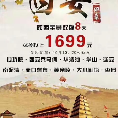 要玩就玩西安、浙江、贵州、河南、山西全景