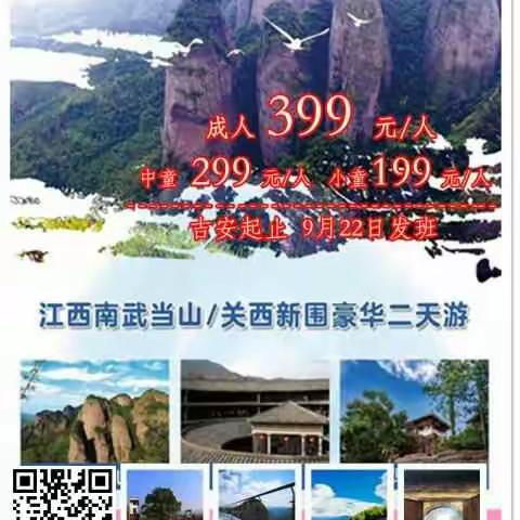 9月22-23发班江西南武当、关西新围豪华二日游398元/人