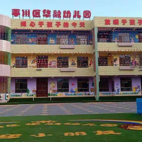 践行雷锋精神 不负青春韶华——华融幼儿园“雷锋日”活动