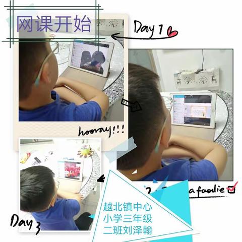 越北镇中心小学三年级二停学不停课网课开始