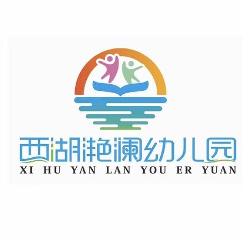 “喜迎元旦，五福临门”——西湖滟澜幼儿园元旦活动