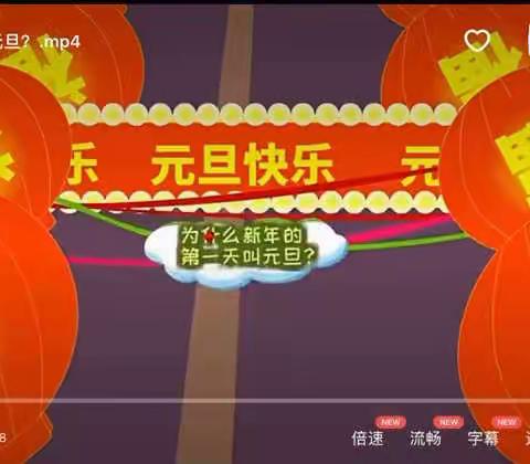 中班组“庆元旦     迎新年”活动