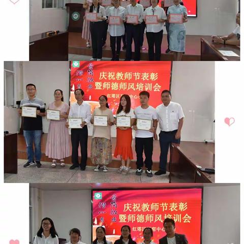 庆祝教师节表彰暨师德师风培训会——红塔区瓦窑中心小学