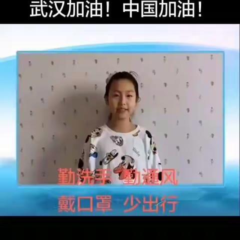 横梁雨花韵幼儿园大班:共抗疫情，我想对您说