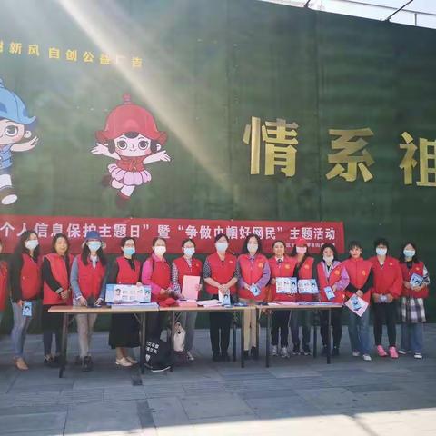 迎泽区妇联开展“个人信息保护日主题日”暨“争做巾帼好网民”主题活动