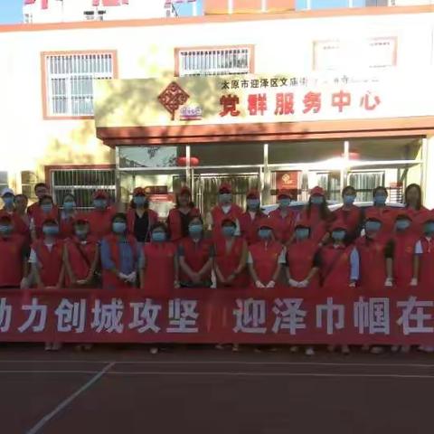 迎泽区妇联“三级联动”为创城添彩助力