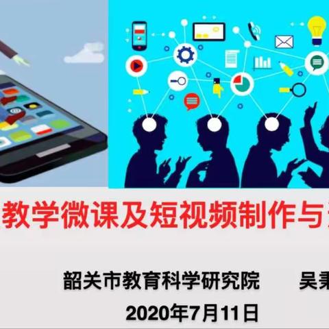 提升信息技术素养     关注教育改革动态——2020浈江区中小学数学、体育老师全员培训