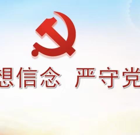 “党纪行规教育年”活动学习总结-王磊