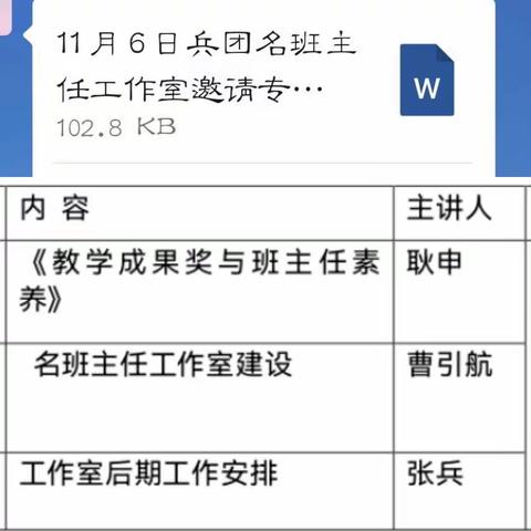 强化学校德育育人，优化德育育人方式——师志荣名班主任工作室线上研修活动
