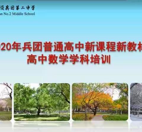 新课程，新教材，学无止境